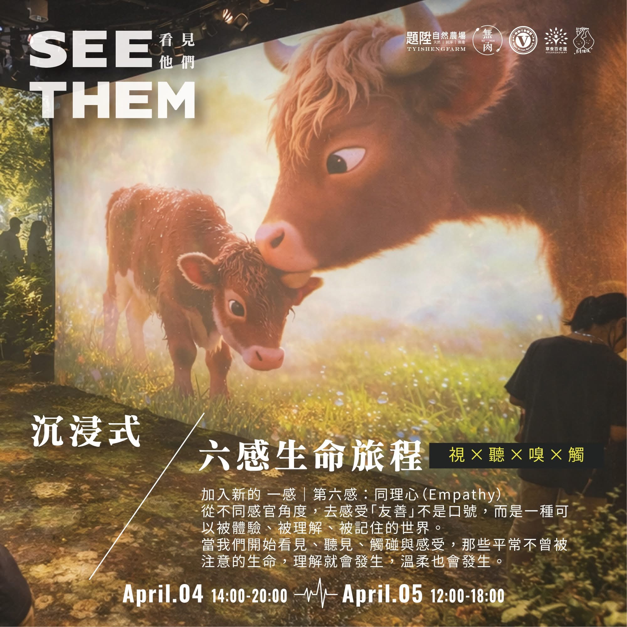 無肉市集- SEE THEM 看見他們｜台北